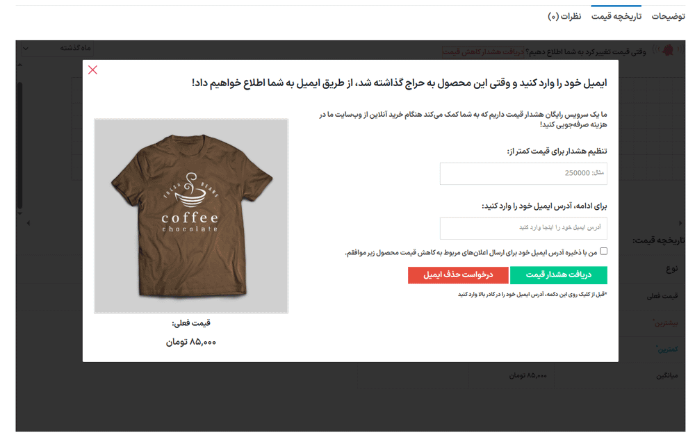 دریافت هشدار کاهش قیمت در افزونه تاریخچه قیمت محصولات ووکامرس