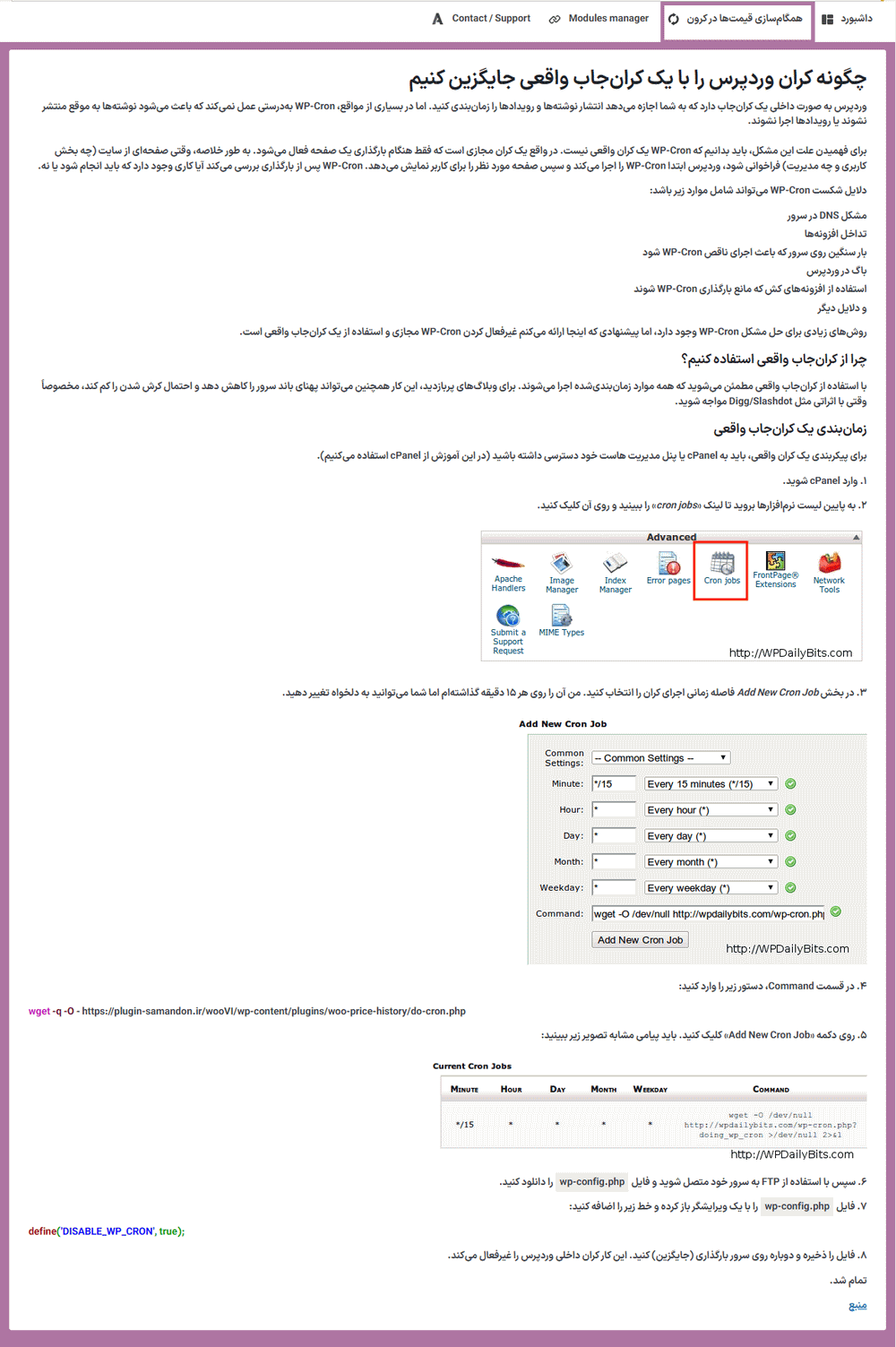 همگام سازی قیمت ها در افزونه تاریخچه قیمت محصولات ووکامرس
