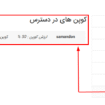 پیش نمایش کاربری افزونه Woocommerce Smart Coupons - Extended Coupon Generator