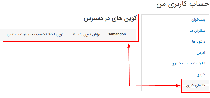 پیش نمایش کاربری افزونه Woocommerce Smart Coupons - Extended Coupon Generator