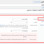 تنظیمات همگانی افزونه تولیدکننده کوپن های هوشمند توسعه ‌یافته ووکامرس