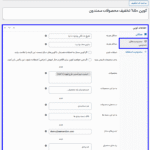 محدودیت های دسترسی افزونه Woocommerce Smart Coupons - Extended Coupon Generator