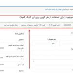کوپن های موجود در افزونه Woocommerce Smart Coupons - Extended Coupon Generator