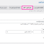 ایمیل کوپن اعتبار در افزونه Woocommerce Smart Coupons - Extended Coupon Generator