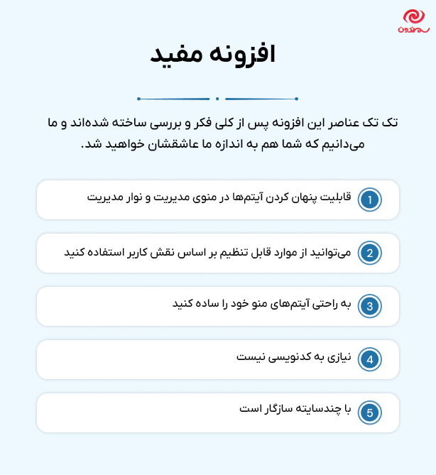 افزونه مخفی کردن منو و نوار مدیریت وردپرس