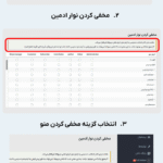 تصاویر ادمین در افزونه WordPress Hide Admin Menu