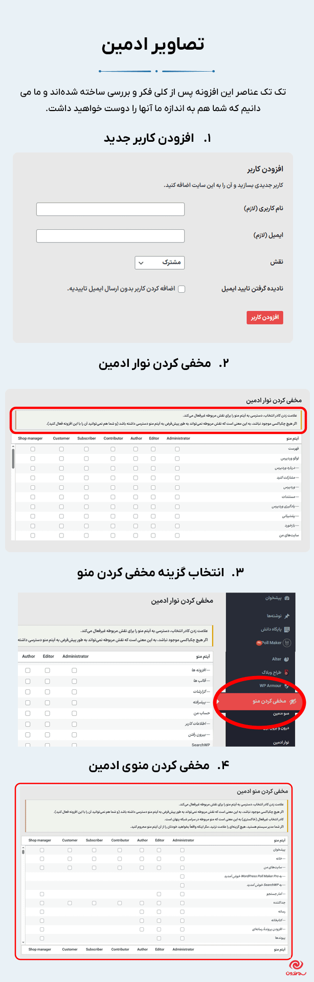 تصاویر ادمین در افزونه WordPress Hide Admin Menu