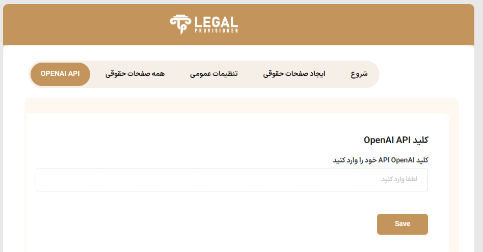 OPEN AI در افزونه تولید کننده صفحات حقوقی وردپرس