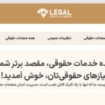 افزونه تولید کننده صفحات حقوقی وردپرس