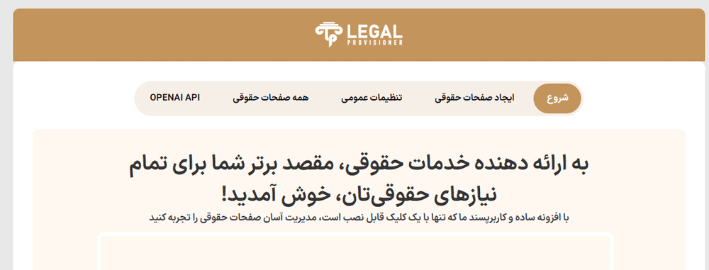 افزونه تولید کننده صفحات حقوقی وردپرس