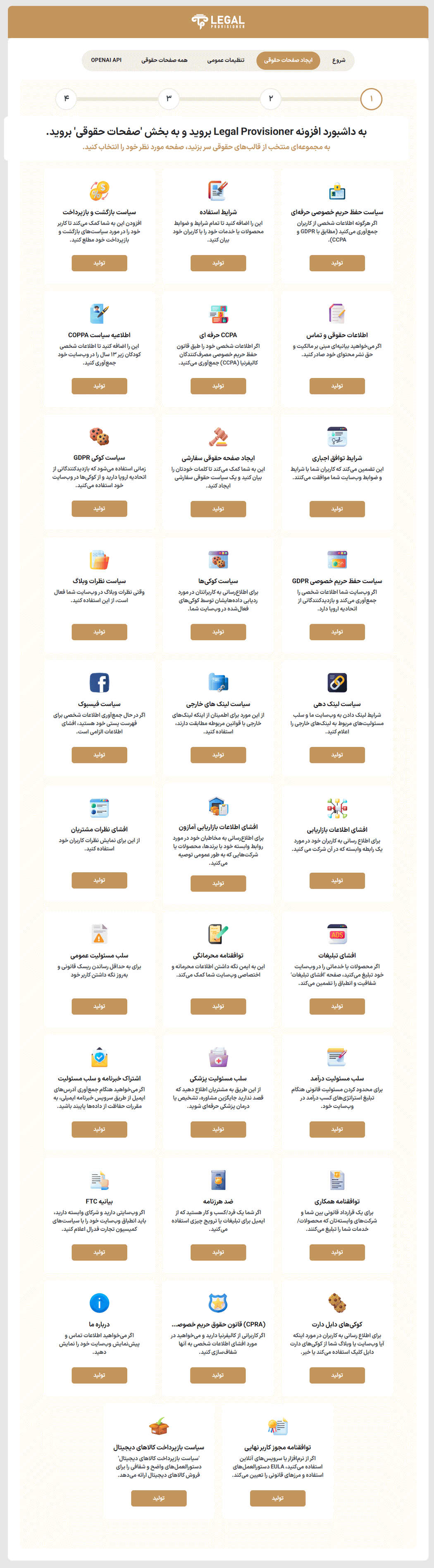 ایجاد صفحات حقوقی در افزونه WordPress Legal Pages Generator