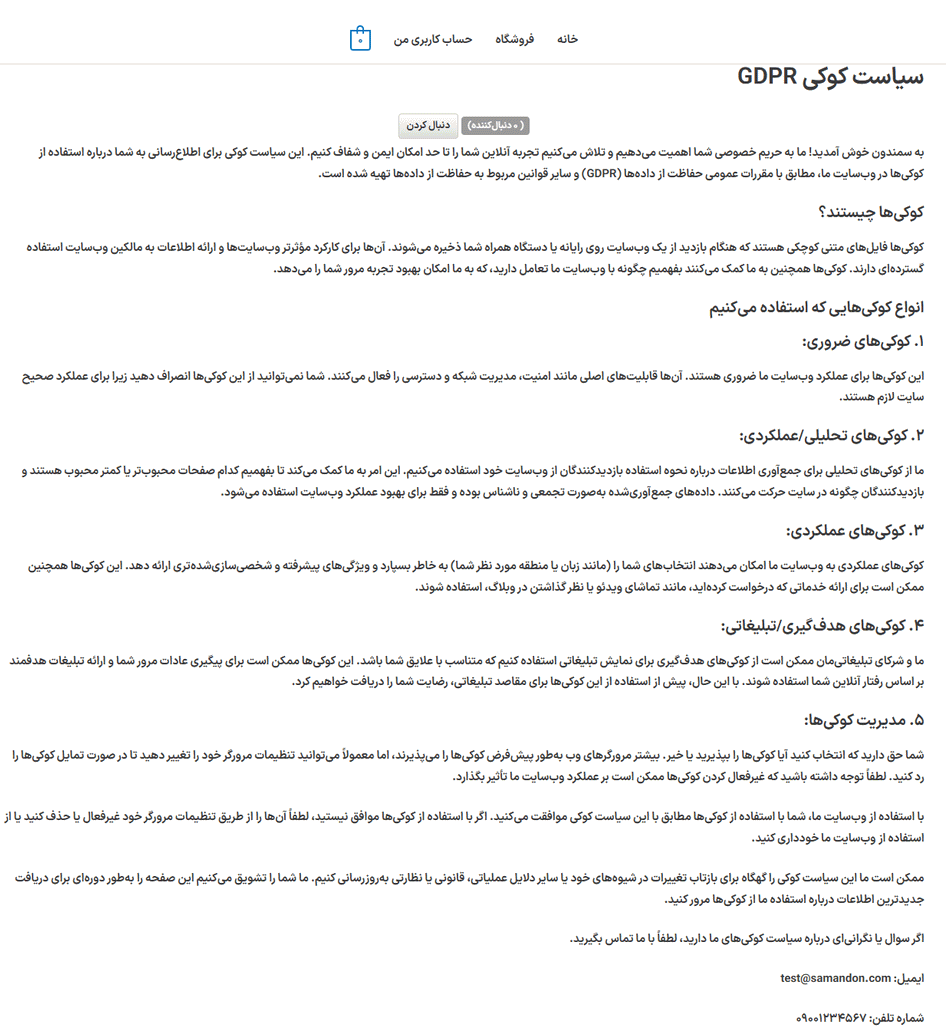 سیاست کوکی GDPR در افزونه WordPress Legal Pages Generator