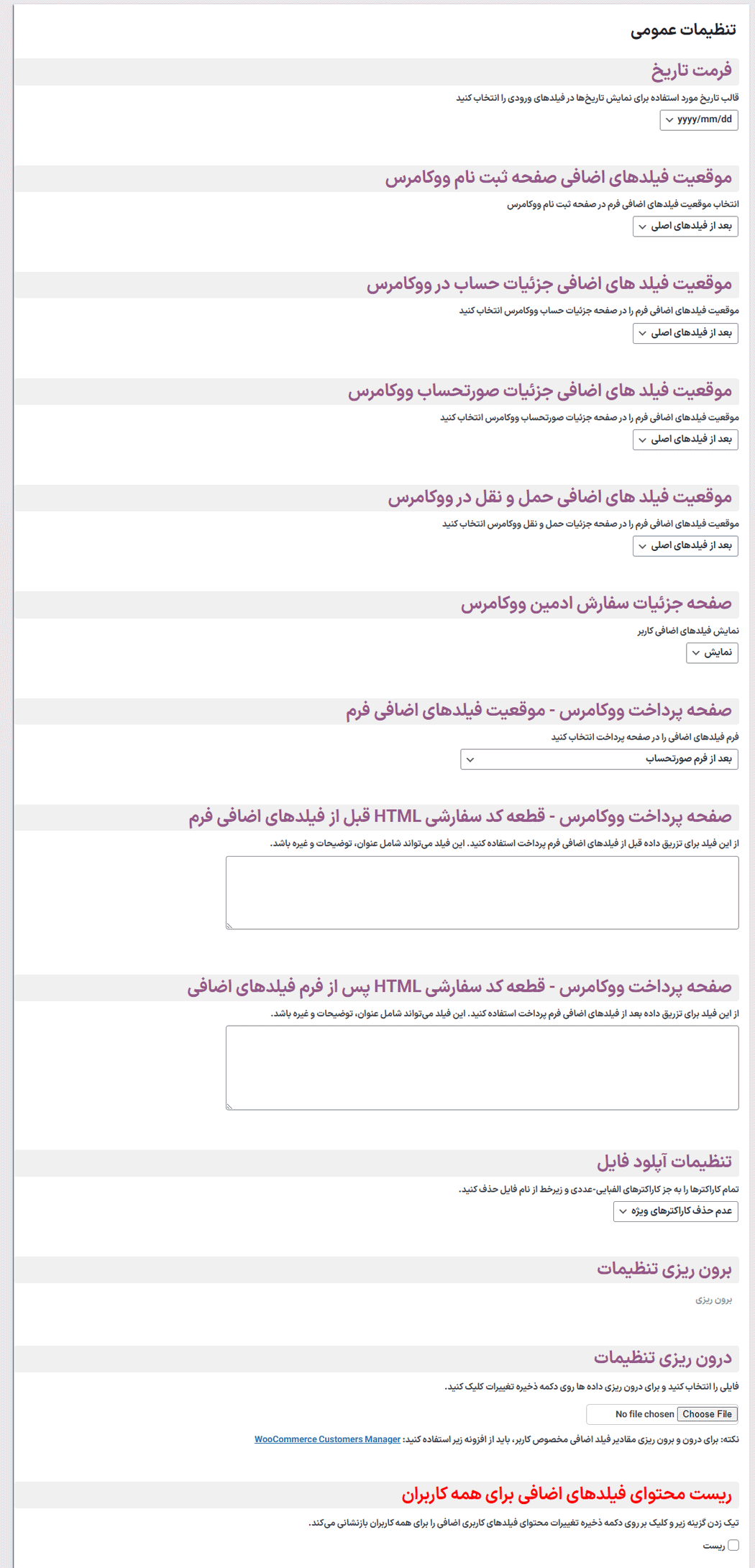 تنظیمات عمومی افزونه افزودن فیلدهای اضافی به کاربران وردپرس 