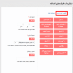 افزودن فیلد جدید در افزونه WordPress User Extra Fields