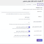 تنظیمات عمومی افزونه AI Review Summary