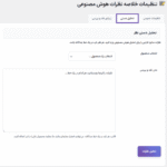 تحلیل دستی در افزونه تولید خلاصه نظرات محصولات ووکامرس توسط هوش مصنوعی