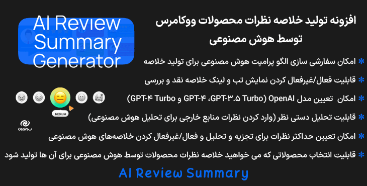افزونه تولید خلاصه نظرات محصولات ووکامرس توسط هوش مصنوعی | AI Review Summary