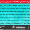 افزونه آپولو | پخش‌کننده صوتی HTML5 تمام‌ عرض و چسبان برای وردپرس | Apollo - Sticky Full Width HTML5 Audio Player