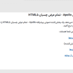 نمای کلی افزونه آپولو | پخش‌کننده صوتی HTML5 تمام‌ عرض و چسبان برای وردپرس