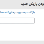 افزودن بازیکن جدید در افزونه Apollo - Sticky Full Width HTML5 Audio Player
