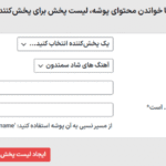 افزونه Apollo - Sticky Full Width HTML5 Audio Player