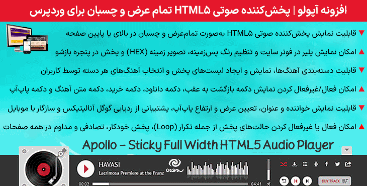 افزونه آپولو | پخش‌کننده صوتی HTML5 تمام‌ عرض و چسبان برای وردپرس | Apollo - Sticky Full Width HTML5 Audio Player