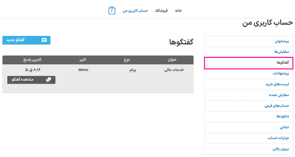 پیش نمایش کاربری افزونه B2BKing Pro