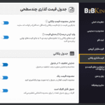 قیمت گذاری پلکانی در افزونه B2BKing Pro
