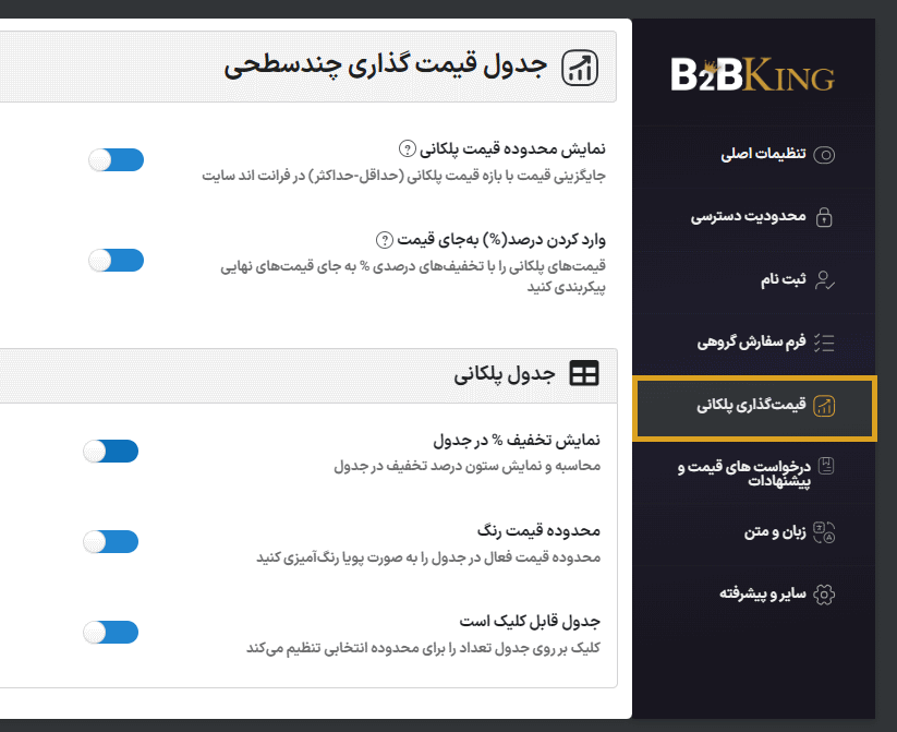 قیمت گذاری پلکانی در افزونه B2BKing Pro