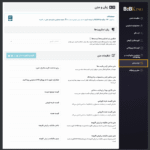 زبان و متن در افزونه B2BKing Pro