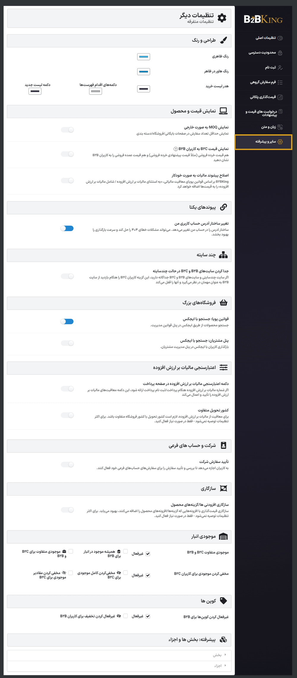 تنظیمات پیشرفته افزونه راهکار جامع عمده فروشی و B2B کینگ پرو برای ووکامرس