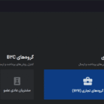 گروه ها در افزونه B2BKing Pro
