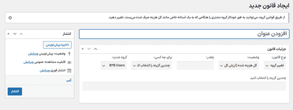 ایجاد قانون جدید در افزونه B2BKing Pro