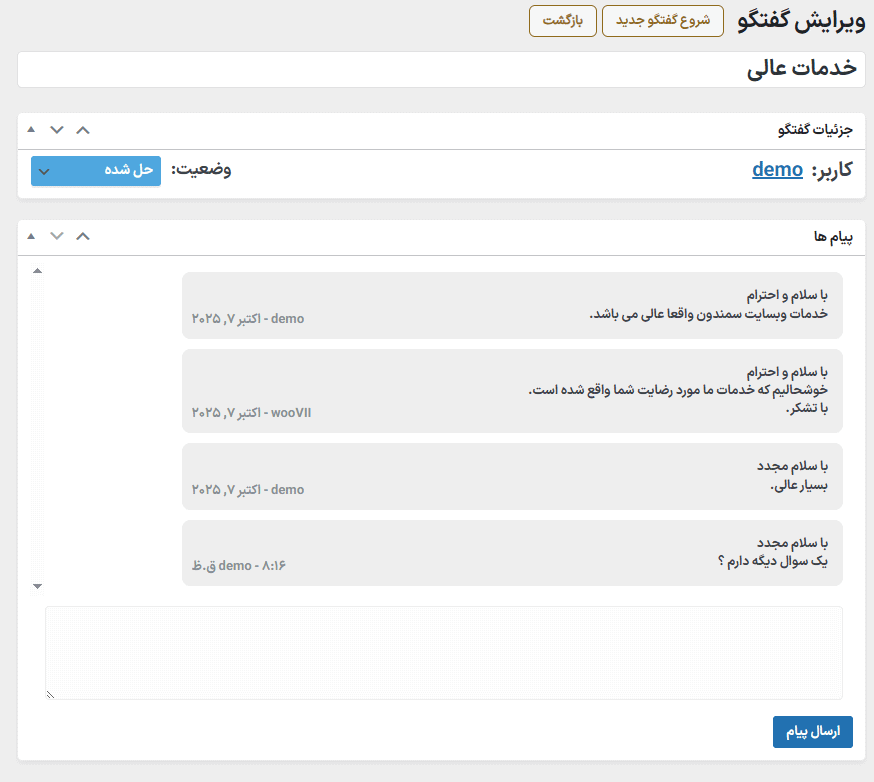 ویرایش گفتگو در افزونه B2BKing Pro