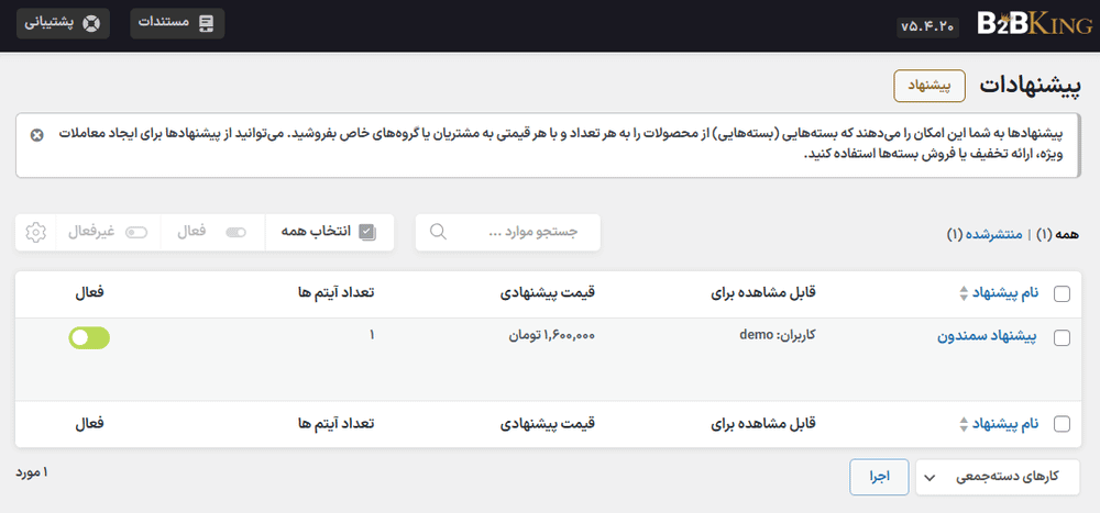 پیشنهادات در افزونه راهکار جامع عمده فروشی و B2B کینگ پرو برای ووکامرس