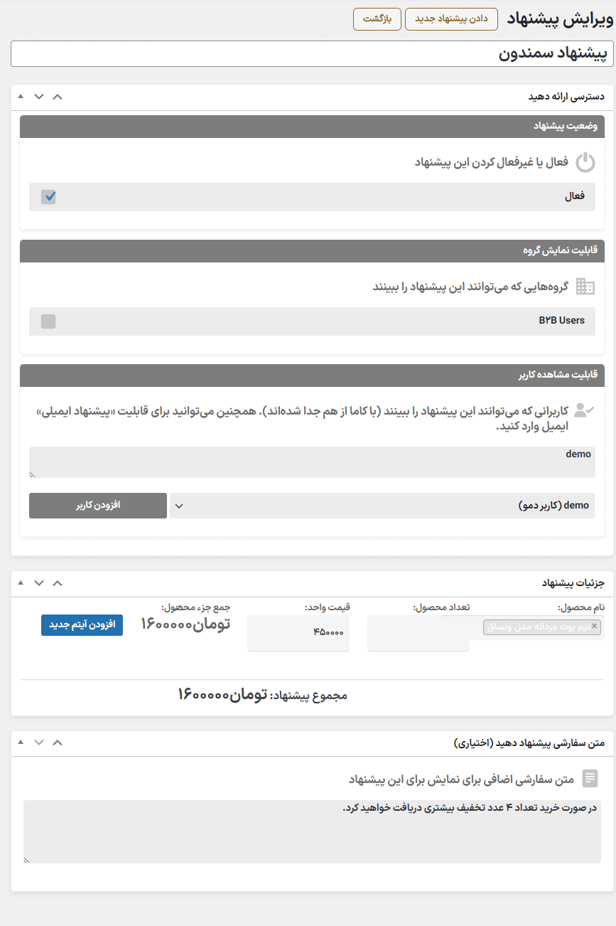 ویرایش پیشنهاد در افزونه B2BKing Pro