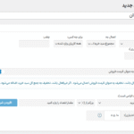 ایجاد قانون جدید در افزونه B2BKing Pro