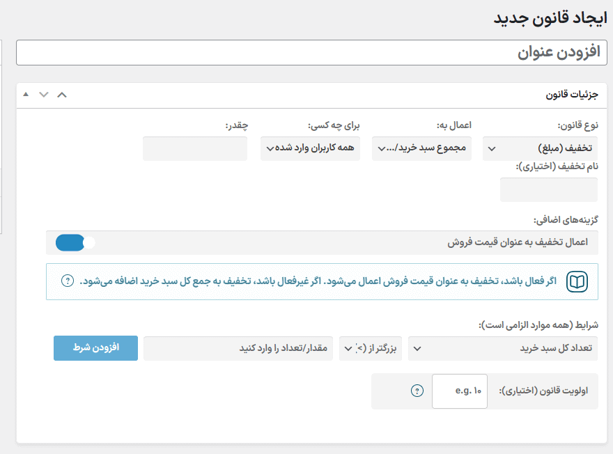 ایجاد قانون جدید در افزونه B2BKing Pro