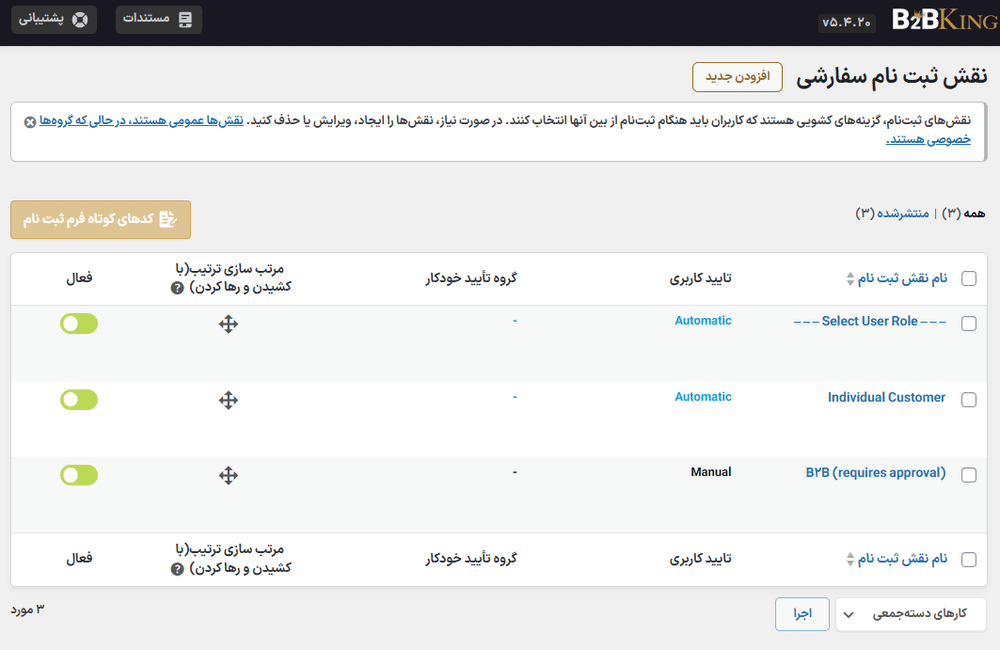 نقش ثبت نام سفارشی در افزونه راهکار جامع عمده فروشی و B2B کینگ پرو برای ووکامرس