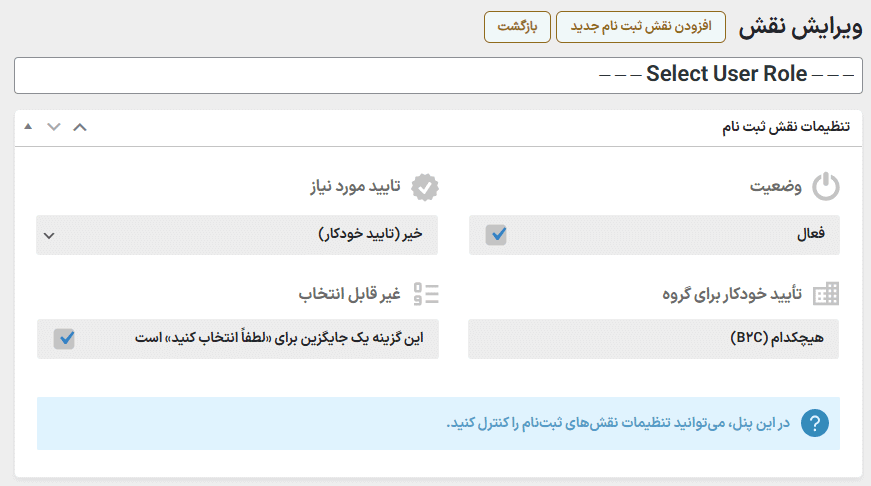 ویرایش نقش در افزونه B2BKing Pro