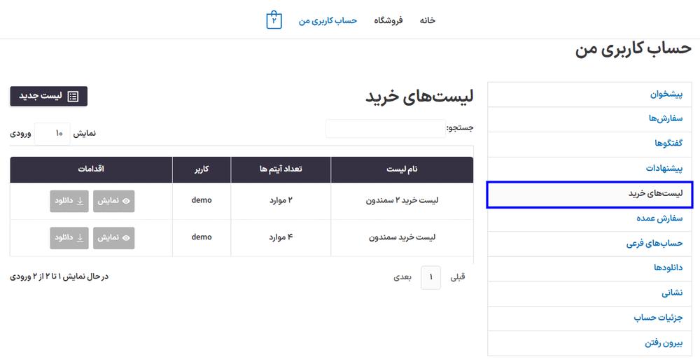 لیست های خرید در افزونه B2BKing Pro