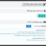 درون و برون ریزی قیمت در افزونه راهکار جامع عمده فروشی و B2B کینگ پرو برای ووکامرس