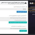 ویرایشگر کاربر در افزونه B2BKing Pro