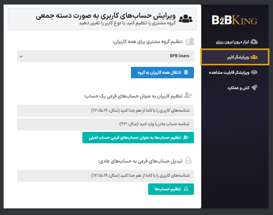 ویرایشگر کاربر در افزونه B2BKing Pro