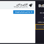 کش و عملکرد در افزونه B2BKing Pro
