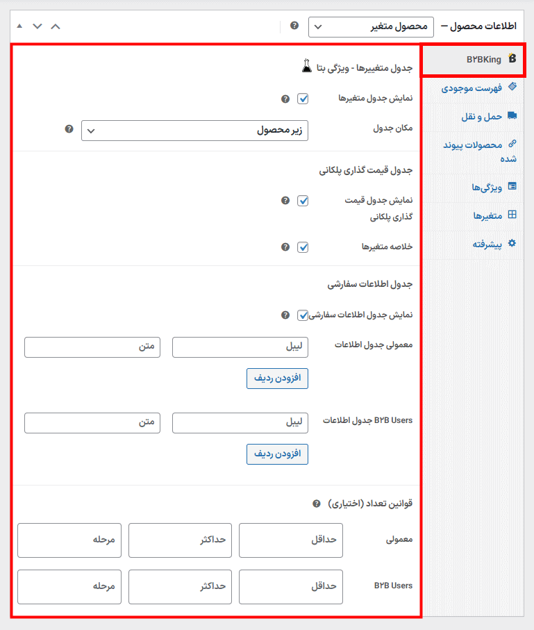 افزونه راهکار جامع عمده فروشی و B2B کینگ پرو برای ووکامرس