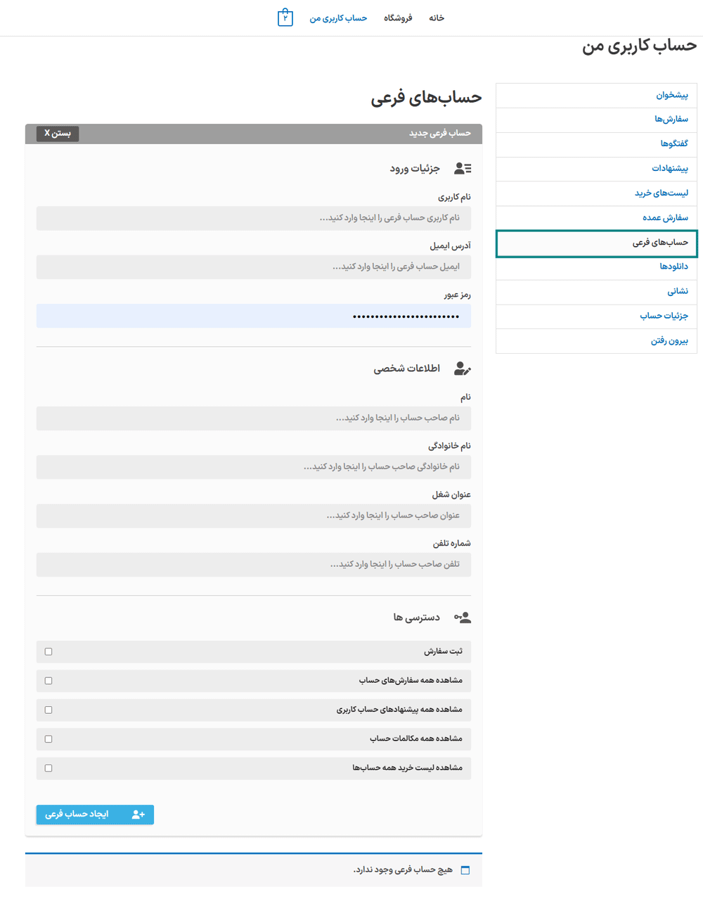 حساب های فرعی در افزونه B2BKing Pro