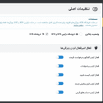 تنظیمات اصلی افزونه B2BKing Pro