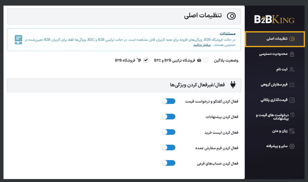 تنظیمات اصلی افزونه B2BKing Pro