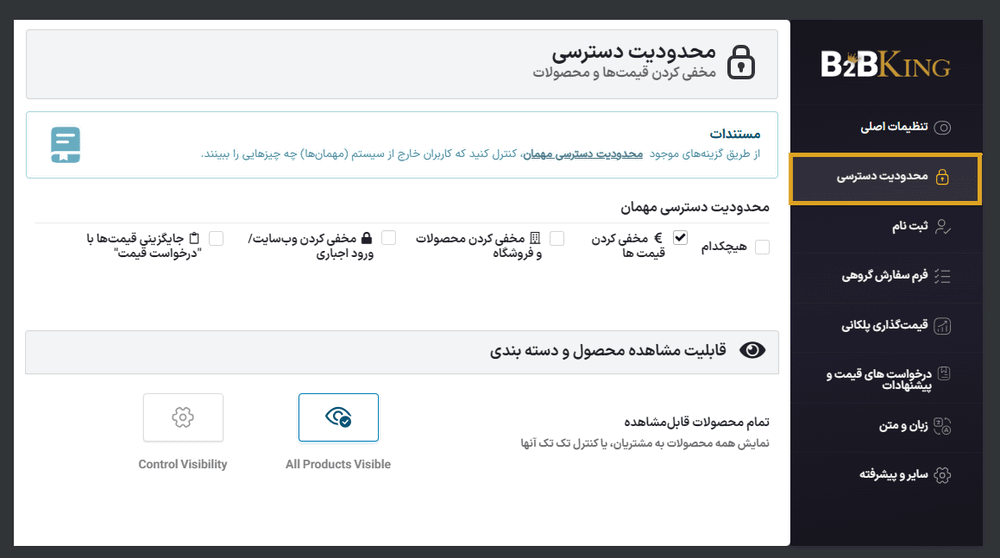 محدودیت دسترسی در افزونه راهکار جامع عمده فروشی و B2B کینگ پرو برای ووکامرس